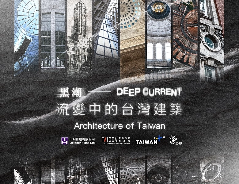 Deep Current 黑潮