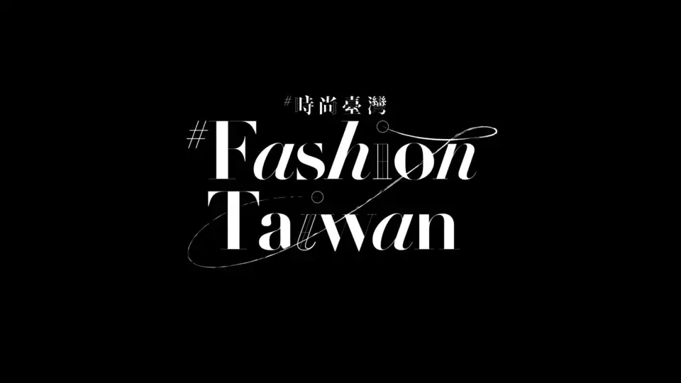 Taipei Fashion Week EP5 : Fashion on Taiwan