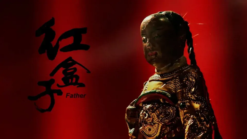 Father: Puppet Master Chen Hsi-huang