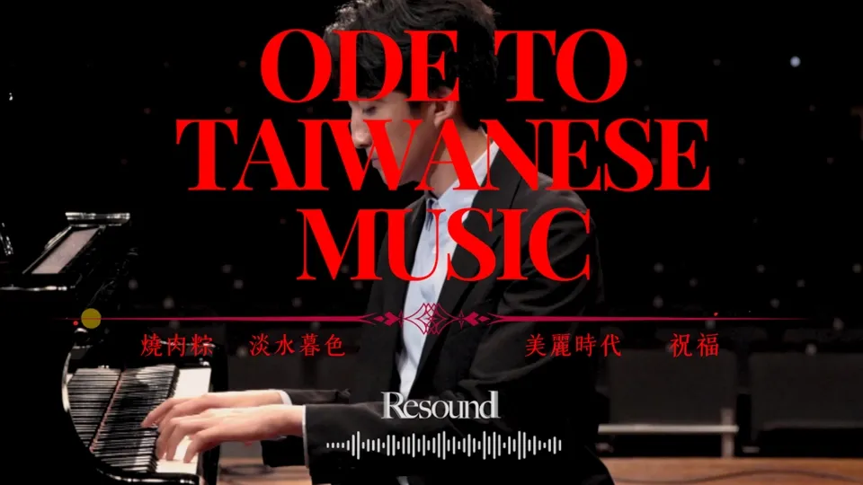 Taiwanese Folk Tunes: A Heartfelt Revival - Resound Ep2