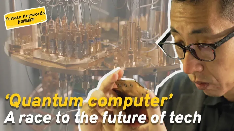 Taiwan’s Position in the Quantum Computing Arms Race - Taiwan Keyword