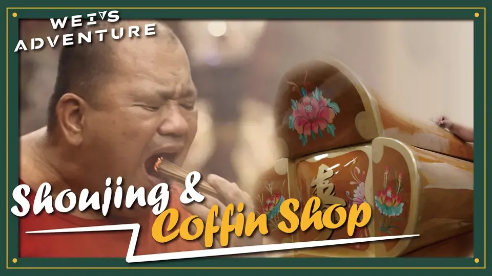 Wei’s Adventure -Shoujing & Coffin Shop 
