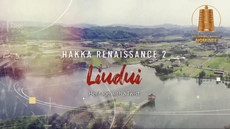 Hakka Renaissance 2: Heritage with a Twist