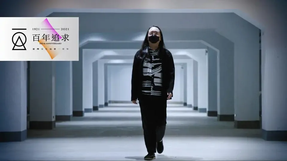 Taiwanese Cultural Association Centennial - Ep. 2: The World’s Taiwan