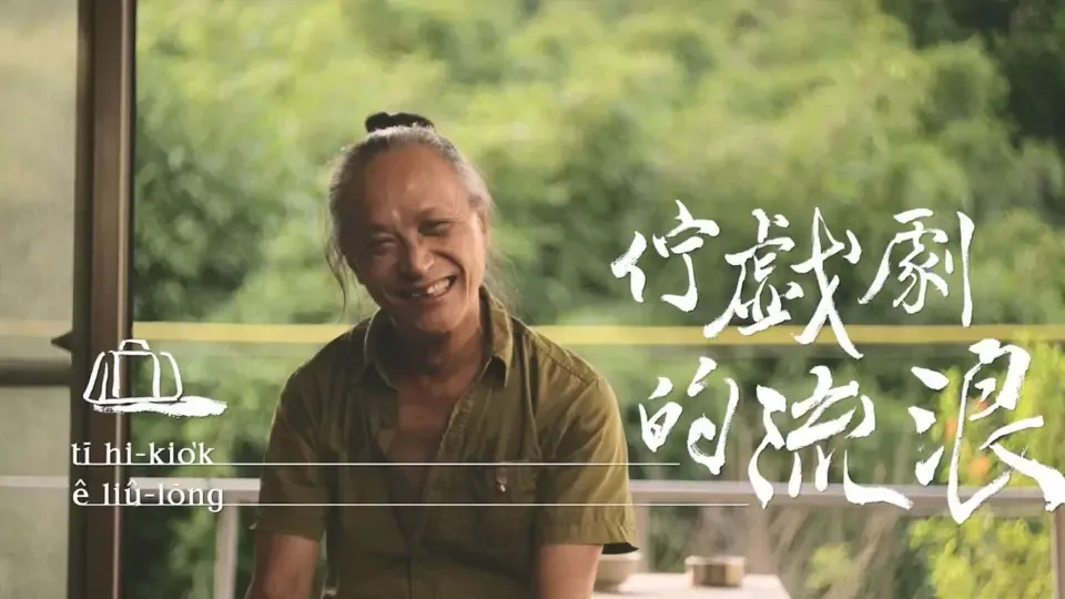 In Honor of Local Culture: Theater Artist, Wang Rong-yu