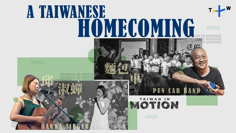 Taiwanese Artists Come Home - Taiwan in Motion Ep6