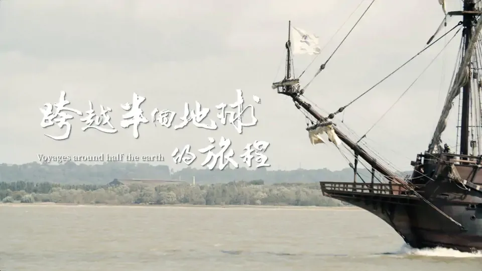 Voyages Around Half the Earth - Rediscover Fort San Salvador EP3