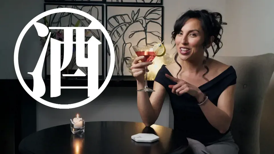 What's the Word? - ALCOHOL（酒） Ep2