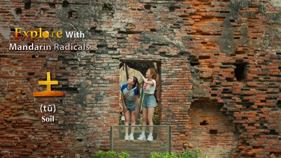 Soil Radicals Are Linked to Human History! - Explore with Mandarin Radicals Ep6