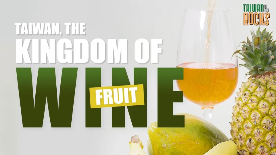 The Thousand Faces of Taiwanese Fruit Wine - Taiwan On the Rocks Ep4