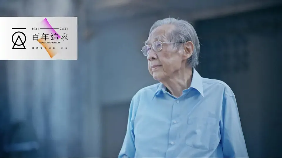 Taiwanese Cultural Association Centennial - Ep. 3: The Hundred Year Pursuit