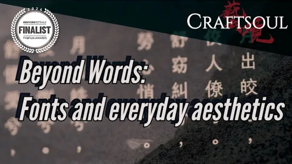 Beyond Words: Taiwanese Typographer Teresa Mou - CRAFTSOUL Ep1