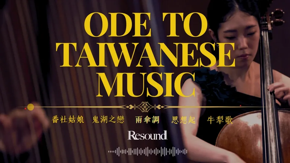 Taiwan Folk Music: A Chamber Orchestra Revival - Resound Ep1