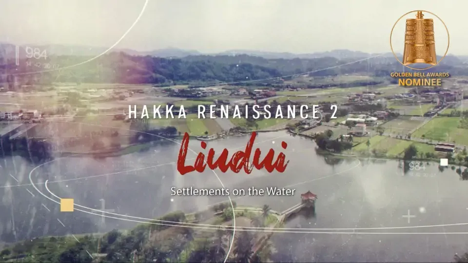 Hakka Renaissance 2: Settlements on the Water