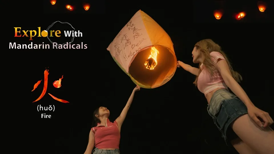 Fire Radicals are Everywhere! - Explore With Mandarin Radicals Ep1