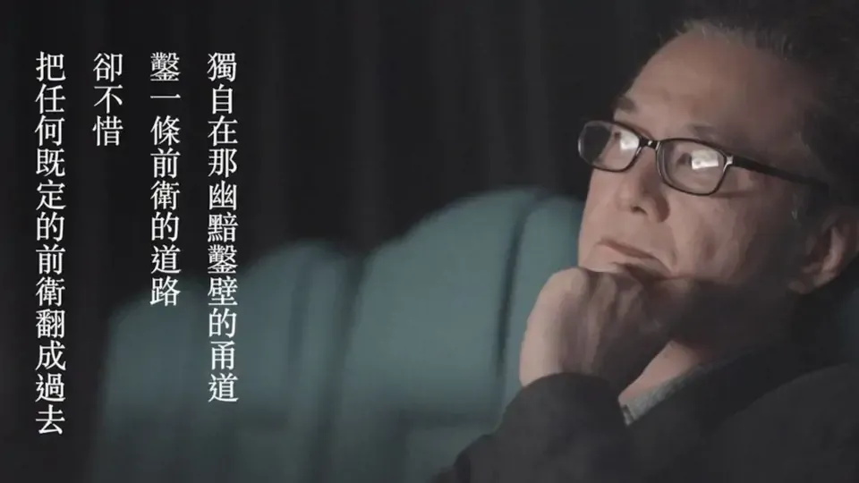 The Poetry of the Image: Film Artist, Huang Mingchuan